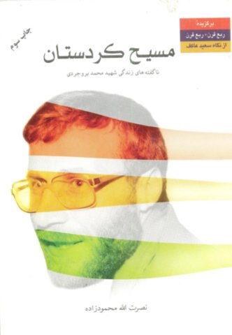 کتاب مسیح کردستان