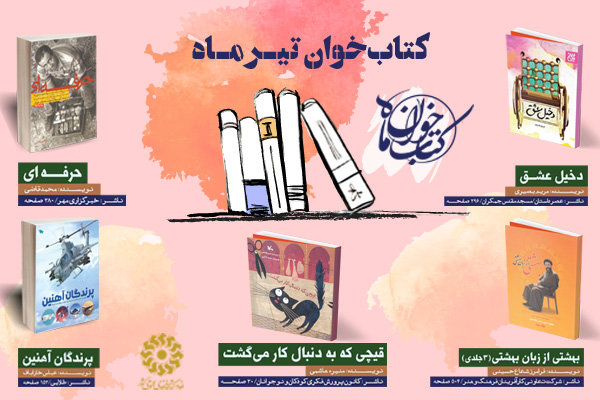 طرح كتابخوان تيرماه 96