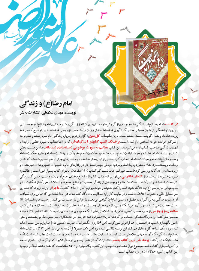 امام رضا و زندی