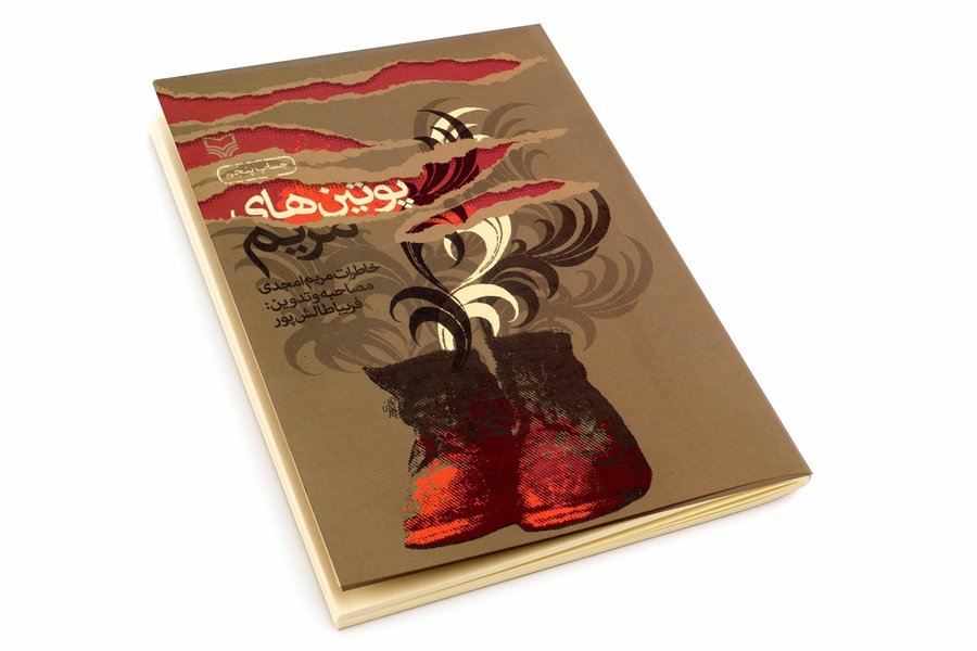 زنی با اسلحه دو خشابه! کراپشده - پوتین های مریم.jpg