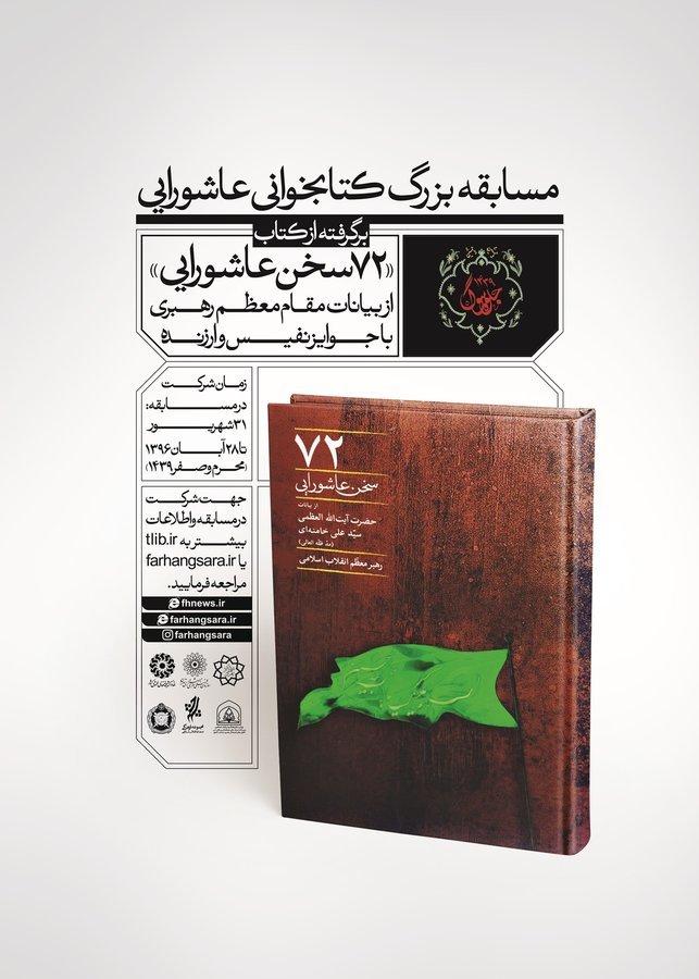 72 سخن عاشورایی
