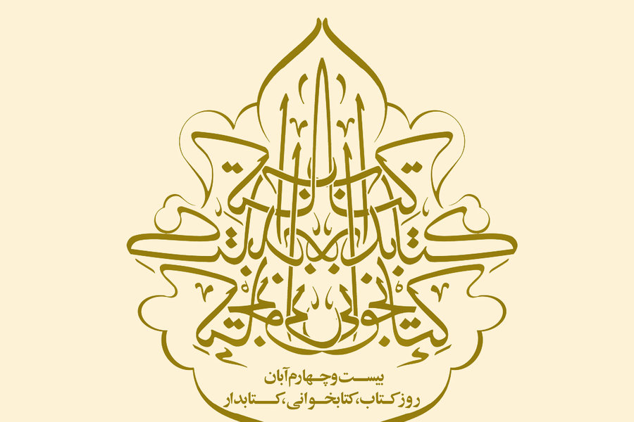 کراپشده - روز کتابدار