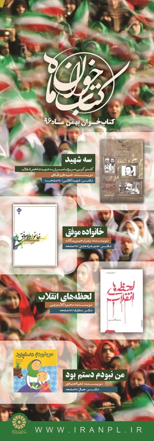 کتابخوان بهمن