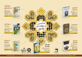 ÙØ±Ø§Ø®Ùا٠شرکت در ÙØ´ØªÙ
Û٠جشÙÙØ§Ø±Ù Ú©ØªØ§Ø¨Ø®ÙØ§ÙÛ Ø±Ø¶ÙÛ Ù
ÙØªØ´Ø± شد