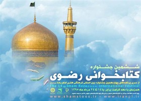 پوستر جشنواره رضوي