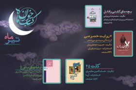 كتاب خوان ماه تير