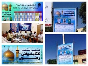 جشنواره کتابخوانی رضوی - سيستان و بلوچستان