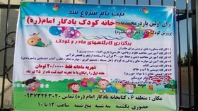 «خانه کودک» - کتابخانه عمومی یادگار امام(ره) محمدیه