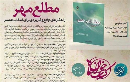 توزیع فایل صوتی کتاب «مطلع مهر»