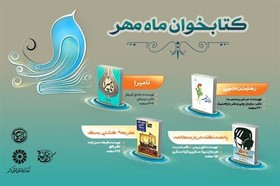 معرفي آثار كتابخوان مهر