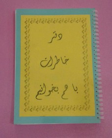 طرح «با هم بخوانیم» در کتابخانه‌‎ عمومی شیخ محمود مزدقانی سرخه