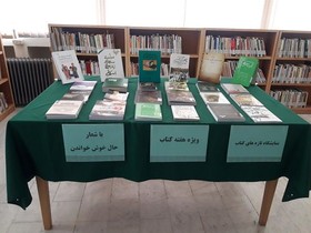 نمایشگاه اهدای کتاب در کتابخانه عمومی ولیعصر شهرستان سلطانیه	