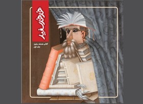 كتاب هدهد سفيد