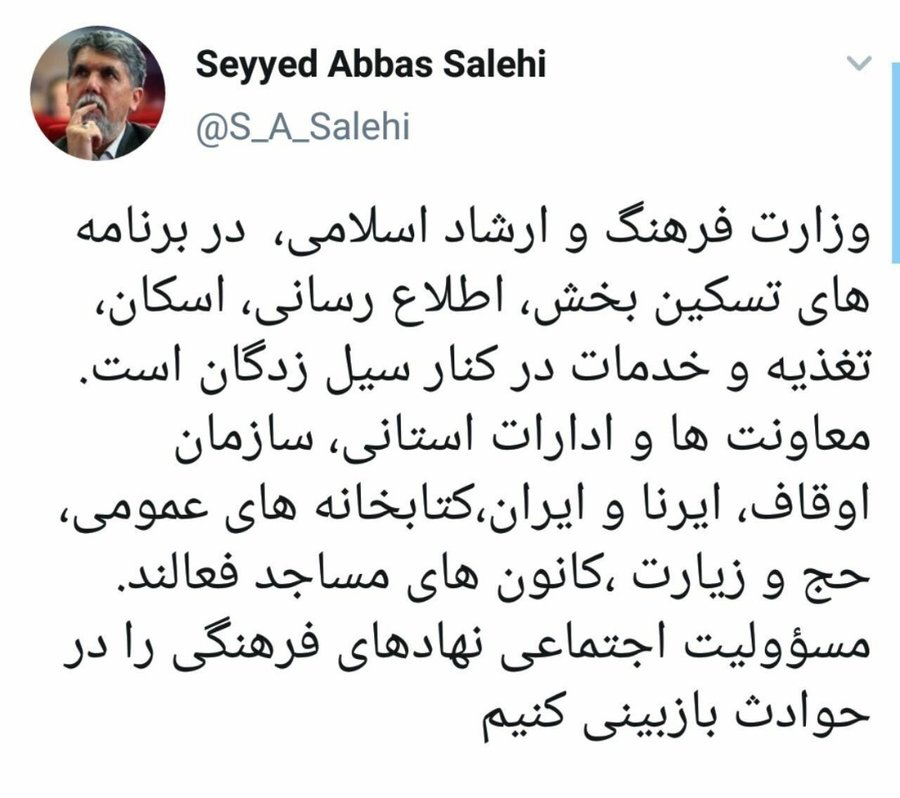 توییت وزیر فرهنگ و ارشاد اسلامی
