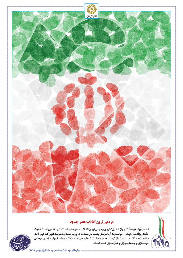 گام دوم انقلاب