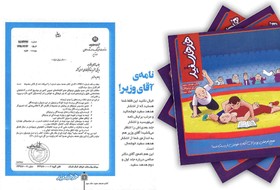 هدهد سفید جلد سوم نامه وزیر