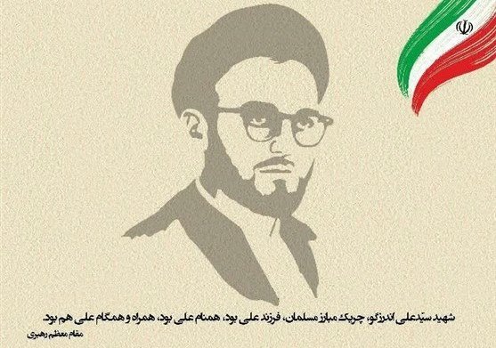 پرچم داری جوانان متدین در مسیر درخشان و رو به رشد انقلاب اسلامی شهید اندرزگو