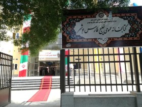 کتابخانه  عمومی خلیج فارس بوشهر افتتاح شد.