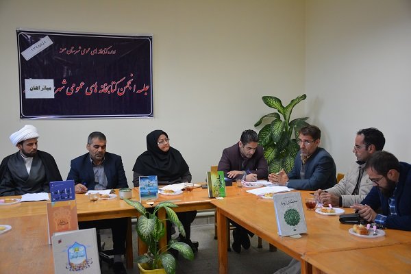 جلسه انجمن کتابخانه های عمومی شهر میانراهان برگزار شد - نهاد کتابخانه‌های  عمومی کشور