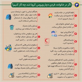 توصیه های ایمنی برای جلوگیری از انتشار کرونا