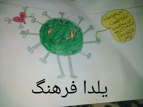ارسال نقاشی توسط اعضای کودک و نوجوان کتابخانه های عمومی اصفهان با موضوع کرونا را شکست میدهیم