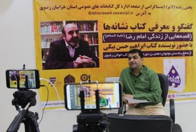 نشست معرفی کتاب «نشانه ها» برگزار شد