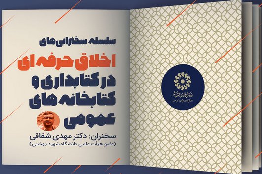 اخلاق حرفه ای - کراپ‌شده