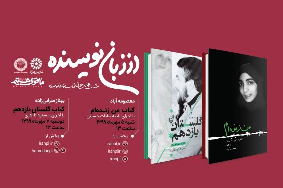 کتاب های دفاع مقدس «از زبان نویسنده» معرفی می شود از زبان نویسنده - کراپشده