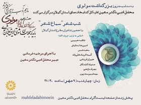 نشست مجازی "سماع شعر" در گیلان برگزارمی شود