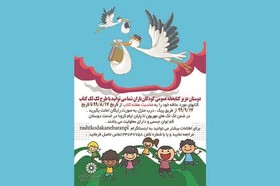 لک لک کتاب از کتابخانه عمومی کودکان باران رشت به پرواز درآمد