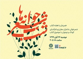 شب شعر جوانه‌ها