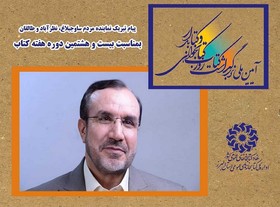پیام تبریک نماینده مجلس به مناسبت هفته کتاب