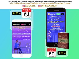 «نشست تخصصی زنجان شناسی» و «نشست تحلیل و بررسی کتاب تاریخ بیهقی»