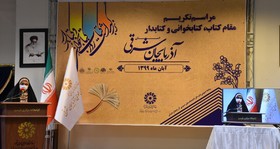 آیین تکریم مقام کتاب، کتابخوانی و کتابدار استان آذربایجان شرقی هفته کتاب 1399
