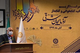 آیین تکریم مقام کتاب، کتابخوانی و کتابدار استان آذربایجان شرقی هفته کتاب 1399