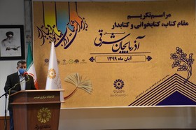 آیین تکریم مقام کتاب، کتابخوانی و کتابدار استان آذربایجان شرقی هفته کتاب 1399