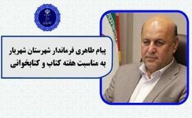 فرماندار شهریار