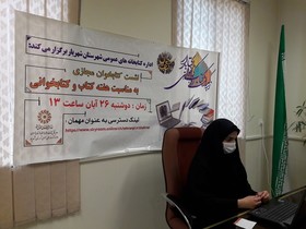 نشست کتابخوان مجازی در شهرستان شهریار