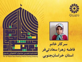 برگزیدگان بخش کودک دهمین جشنواره کتابخوانی رضوی