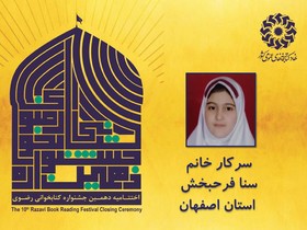 برگزیدگان بخش کودک دهمین جشنواره کتابخوانی رضوی