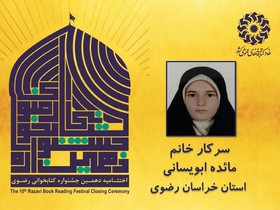 برگزیدگان بخش نوجوان دهمین جشنواره کتابخوانی رضوی