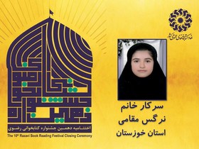 برگزیدگان بخش نوجوان دهمین جشنواره کتابخوانی رضوی