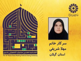 برگزیدگان بخش نوجوان دهمین جشنواره کتابخوانی رضوی