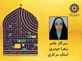 برگزیدگان بخش بزرگسال دهمین جشنواره کتابخوانی رضوی