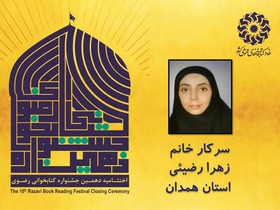 برگزیدگان بخش بزرگسال دهمین جشنواره کتابخوانی رضوی