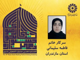 برگزیدگان بخش بزرگسال دهمین جشنواره کتابخوانی رضوی