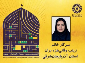 برگزیدگان بخش بزرگسال دهمین جشنواره کتابخوانی رضوی