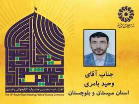 برگزیدگان بخش بزرگسال دهمین جشنواره کتابخوانی رضوی