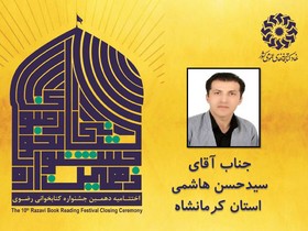 برگزیدگان بخش بزرگسال دهمین جشنواره کتابخوانی رضوی