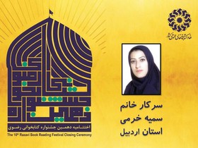 برگزیدگان بخش بزرگسال دهمین جشنواره کتابخوانی رضوی